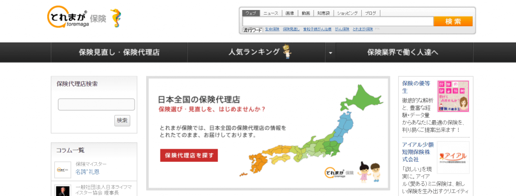 とれまが保険サイト