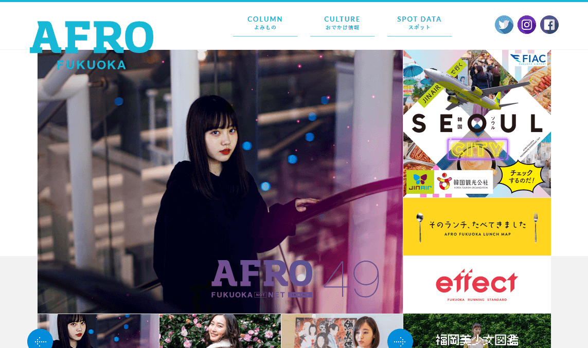 AFRO FUKUOKA公式サイトキャプチャ