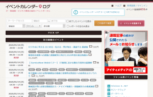 イベントカレンダー+ログ