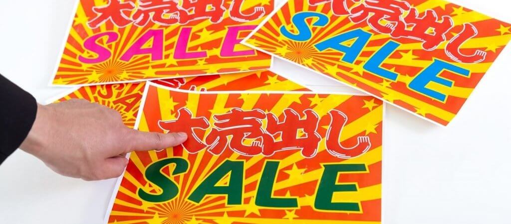 厳選!全国折込ちらし大全集 目をひく! 読ませる! チラシデザイン -つかみが違う! アイデア満載の