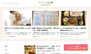 ファンファン福岡公式サイトキャプチャ