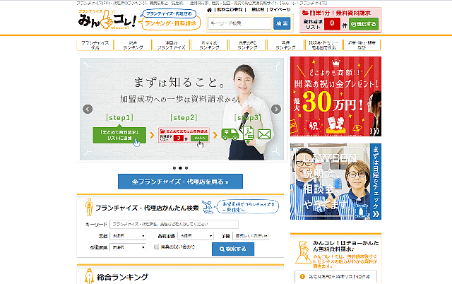 フランチャイズオーナー募集サイトのFCオーナーズのサイト画像