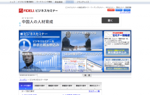 FIDELIビジネスセミナー