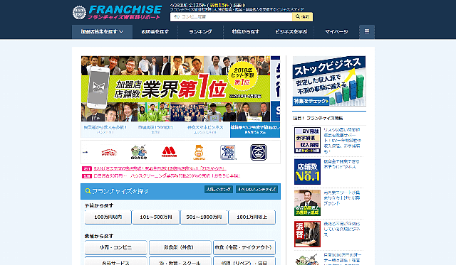 フランチャイズオーナー募集サイトのフランチャイズWebリポートのサイト画像