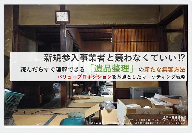 ポジショニングメディアの紹介資料
