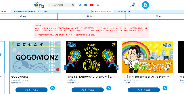 ラジオ「NACK５」公式サイトキャプチャ width=