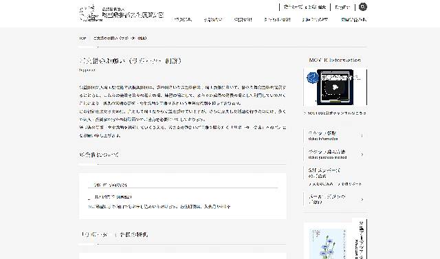 彩の国さいたま芸術劇場公式サイトキャプチャ