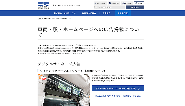 埼玉高速鉄道　埼玉スタジアム線公式サイトキャプチャ