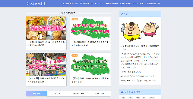 さいたまっぷる公式サイトキャプチャ