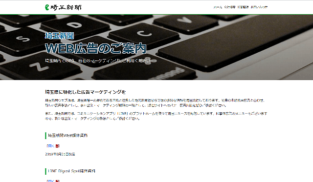 埼玉新聞Webガイド公式サイトキャプチャ