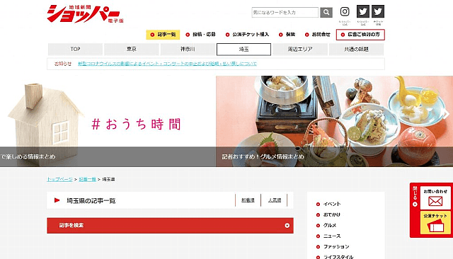 地域新聞「ショッパー」公式サイトキャプチャ