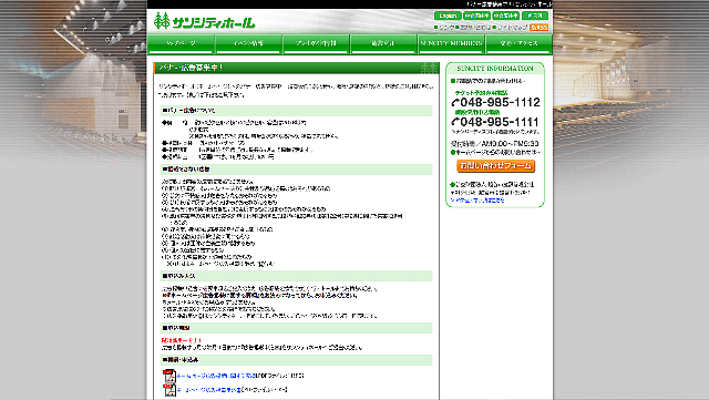 サンシティホール公式サイトキャプチャ