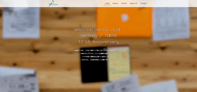 Webcreationキャプチャ画像