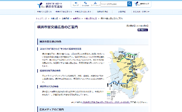 横浜市営交通