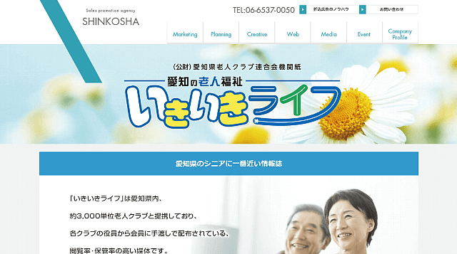 愛知の機関誌広告：愛知の老人福祉「いきいきライフ」