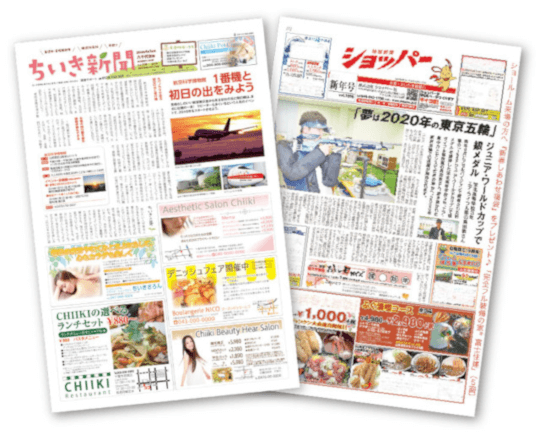 千葉県のフリーペーパー広告：ちいき新聞