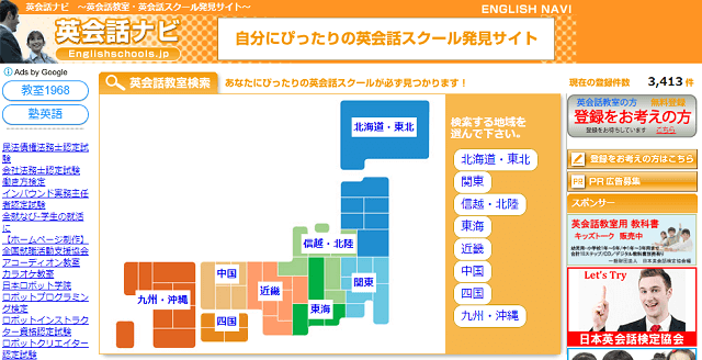 英会話ナビキャプチャ画像