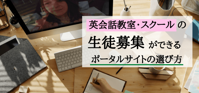 スクール・教室の集客・生徒募集方法のコツは商圏を意識する