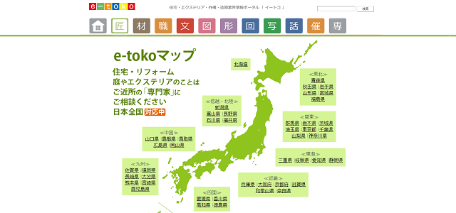 e-tokoマップキャプチャ画像