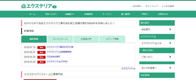 エクステリア.jpキャプチャ画像