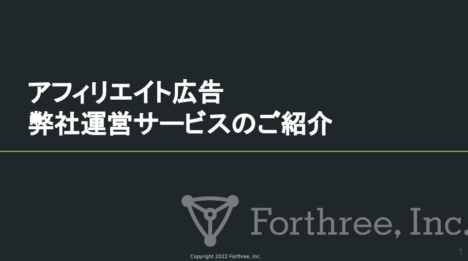 フォースリー資料画像