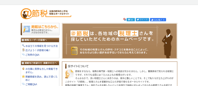 ＠節税公式サイトキャプチャ
