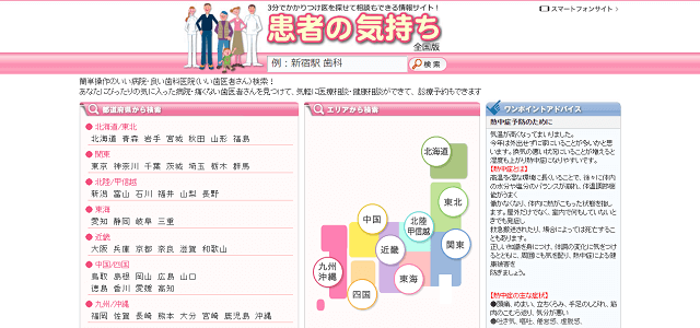 患者の気持ちキャプチャ画像