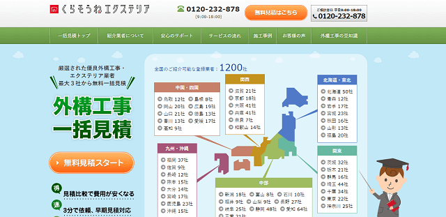 くらそうねエクステリアキャプチャ画像