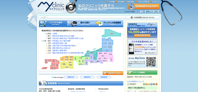 マイクリニックキャプチャ画像