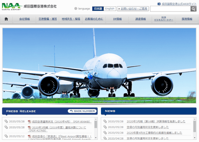 千葉県の空港広告：成田空港