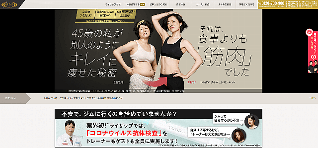 ライザップ公式サイト