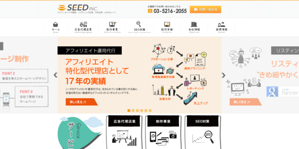 SEED公式サイト