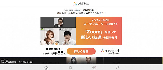 バーティカルメディア事例「つなげーと」