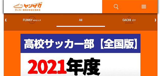 バーティカルメディア事例「ヤンサカ」