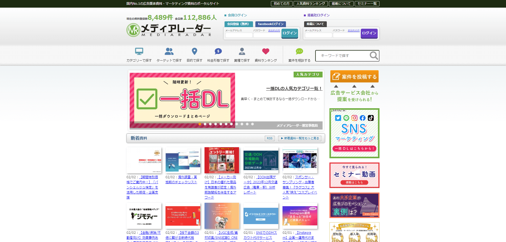 BtoB向け一括資料請求サイトメディアレーダーキャプチャ画像