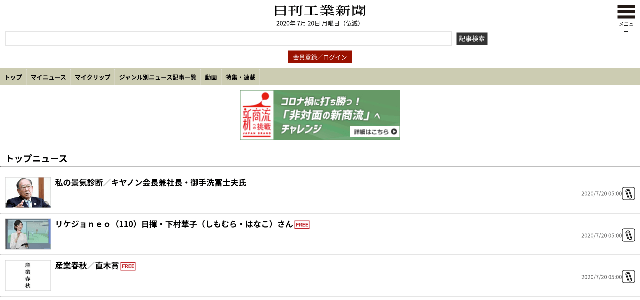 日刊工業新聞電子版