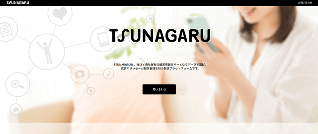 LINE販促ツールTSUNAGARU公式サイトキャプチャ画像