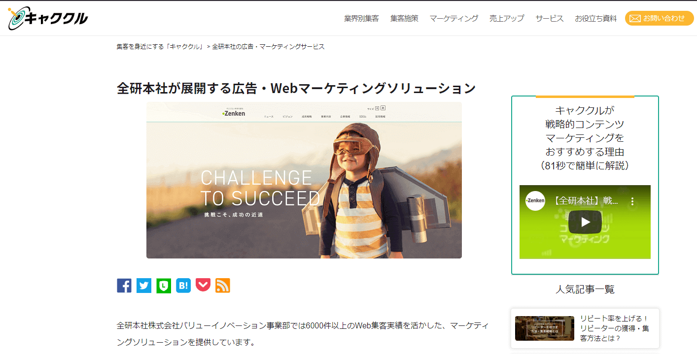 記事広告の料金相場を徹底リサーチ 集客 広告戦略メディア キャククル 記事広告の料金相場を徹底リサーチ 集客 広告戦略メディア キャククル