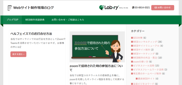 Webサイト制作現場のログ