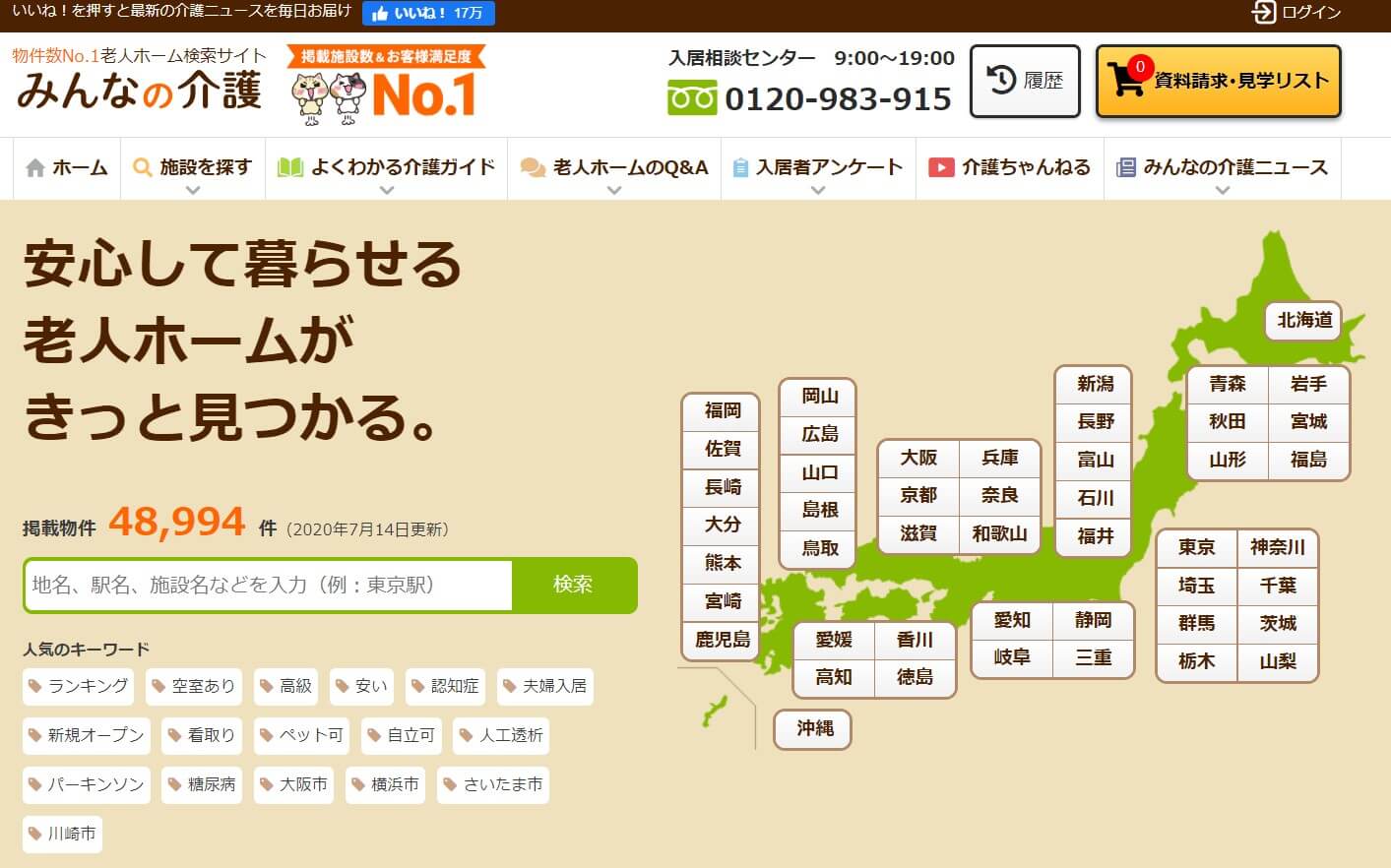 評判 みんなの介護 「みんなの介護」の広告掲載料金やメリット・口コミ評判を調査