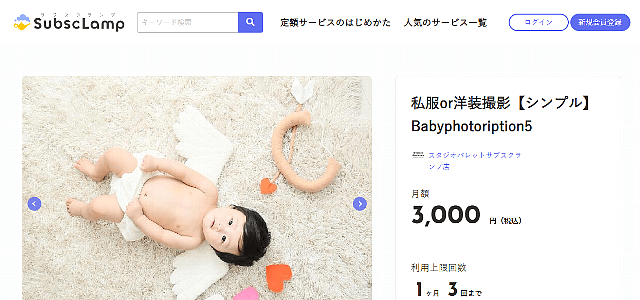 Babyphotoription（ベビーフォトリプション）