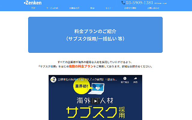 海外IT人材サブスク採用