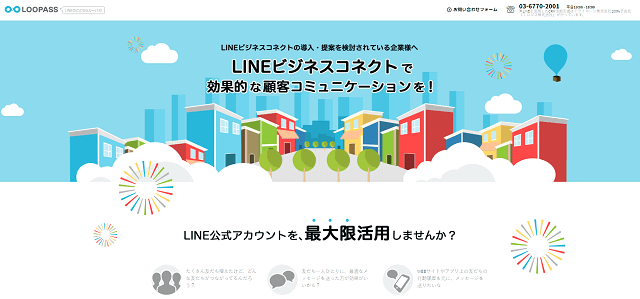 LINE顧客管理（CRM）ツールのLINEビジネスコネクト公式サイトキャプチャ画像