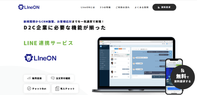 株式会社ライフェックスLINE連携サービス「LIneON」公式サイトキャプチャ画像