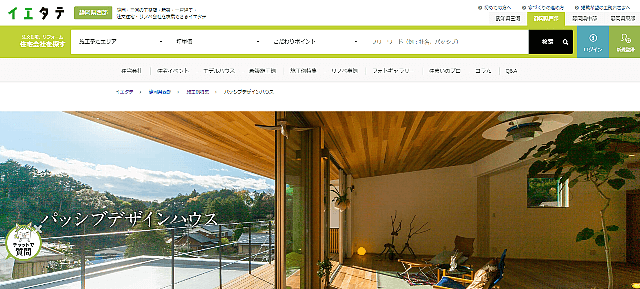 そもそも「イエタテ」とは？（パッシブデザインハウス）