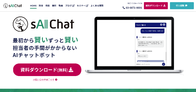 LINE公式アカウントの問合せ対応を自動化するAIチャットボット