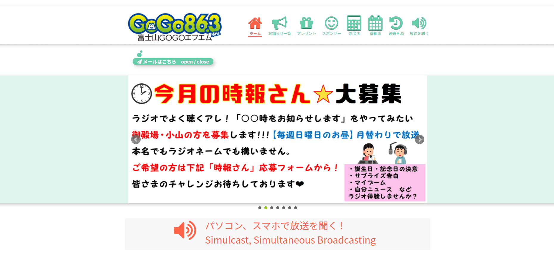 富士GOGOエフエム