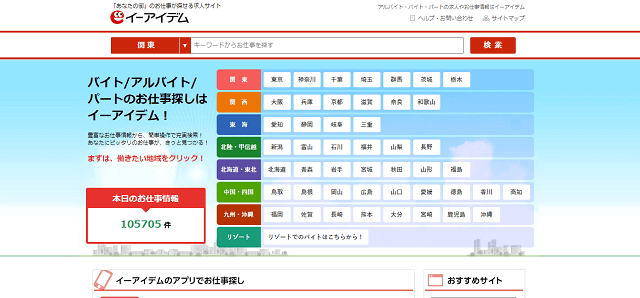 イーアイデムキャプチャ画像