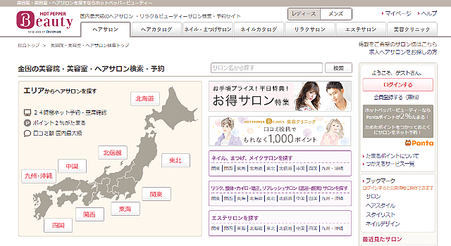 ホットペッパービューティーの掲載料金は高いの？どのような効果がある？