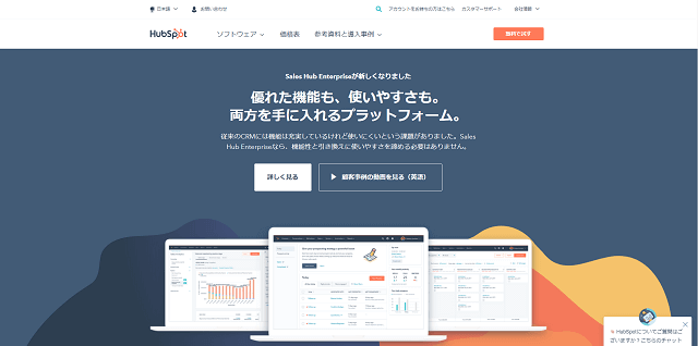 Hubspotキャプチャ画像